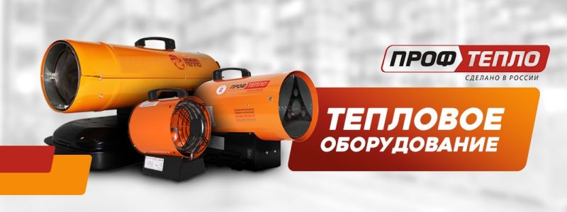 Как рассчитать мощность тепловой пушки для обогрева помещения?